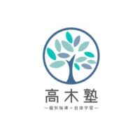 高木塾〜新大宮校〜新大宮駅徒歩1分　小学生〜高校生まで質の高い個別指導を提供します